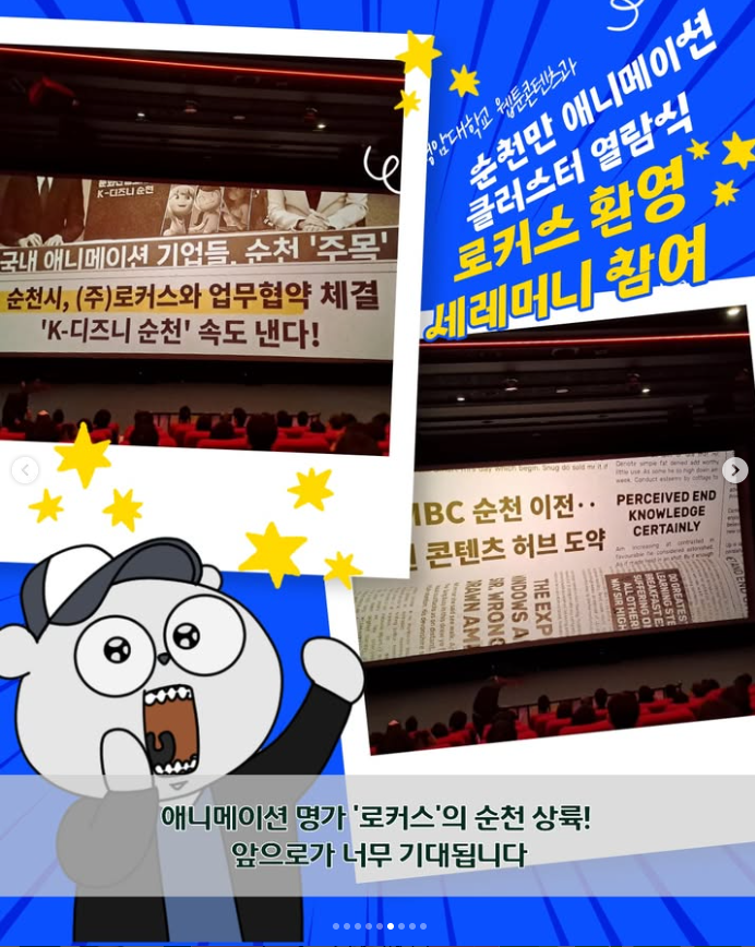 순천만 애니메이션 클러스터 열람식 참여