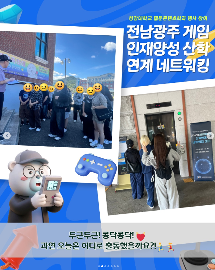 전남광주 게임인재양성 산학연계 네트워킹