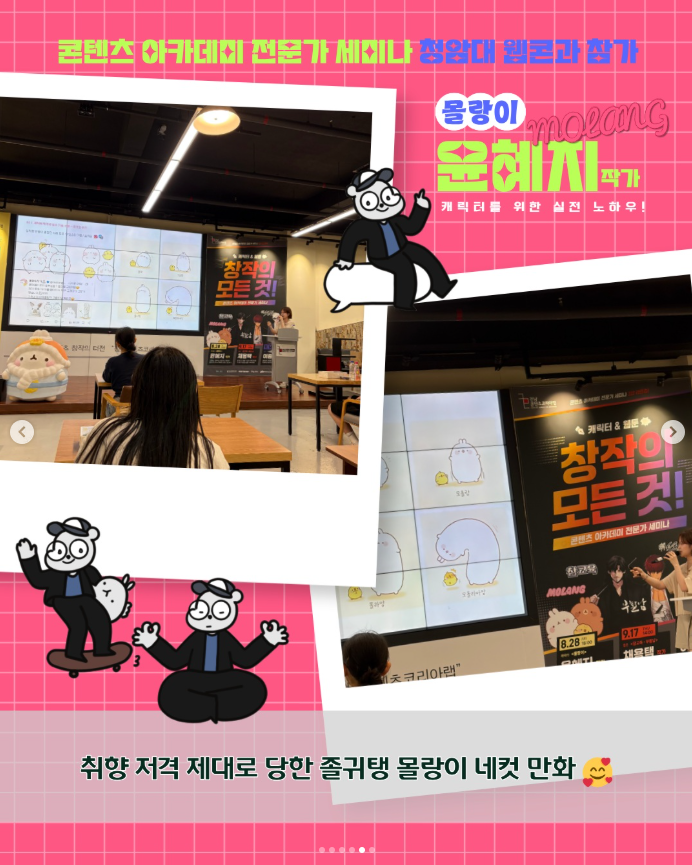 몰랑이 작가님 특강 참여