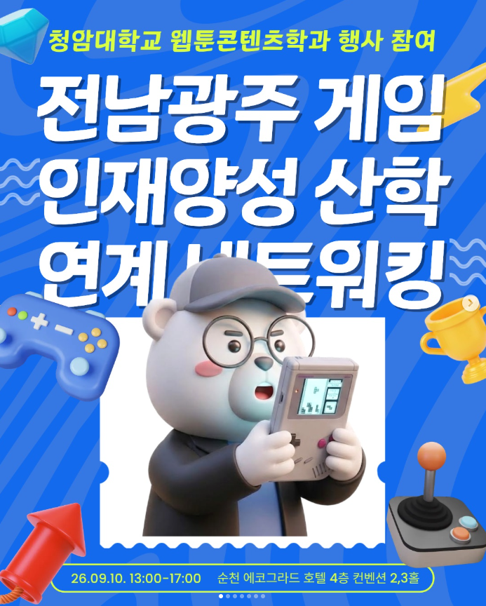 전남광주 게임인재양성 산학연계 네트워킹