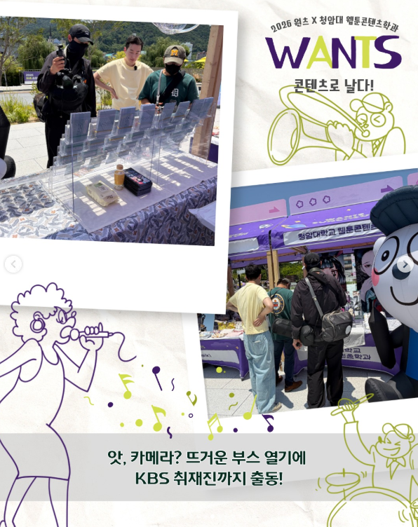 2026 콘텐츠 페스티벌 원츠(WANTS) 참가