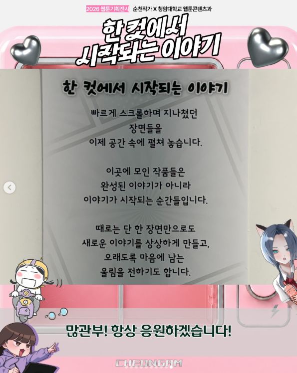순천 웹툰작가 협력 전시