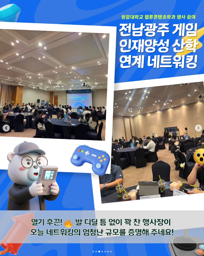 전남광주 게임인재양성 산학연계 네트워킹