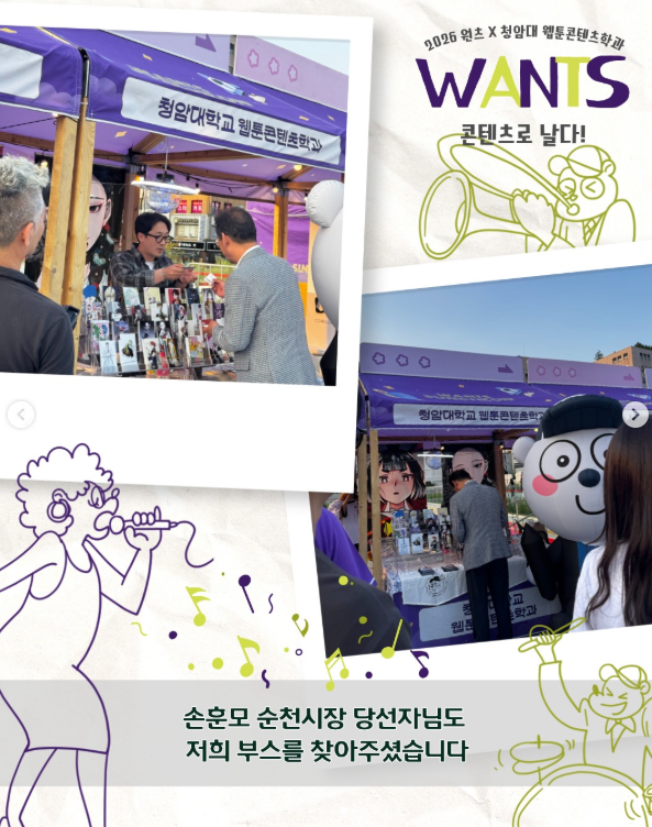 2026 콘텐츠 페스티벌 원츠(WANTS) 참가