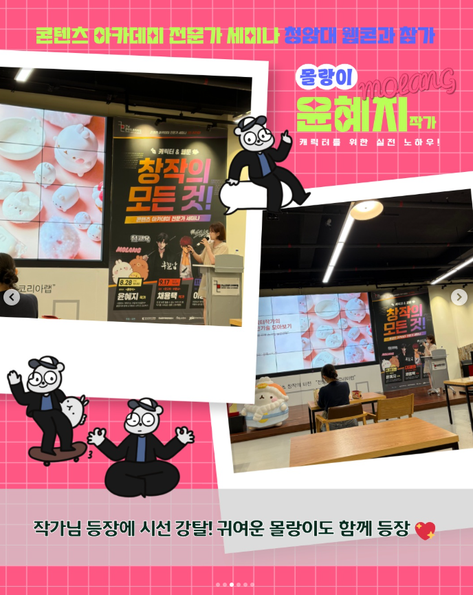 몰랑이 작가님 특강 참여
