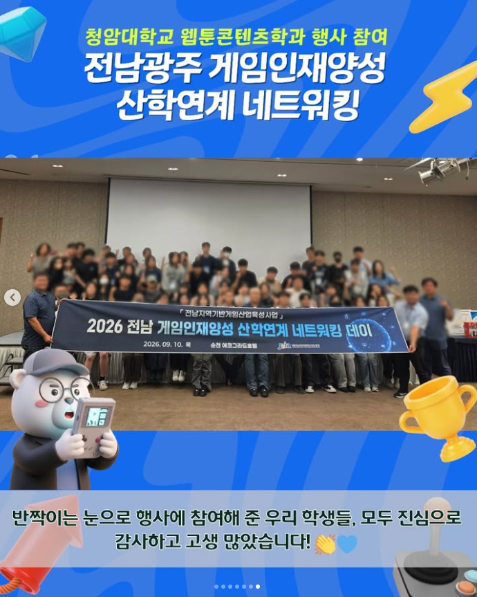 전남광주 게임인재양성 산학연계 네트워킹