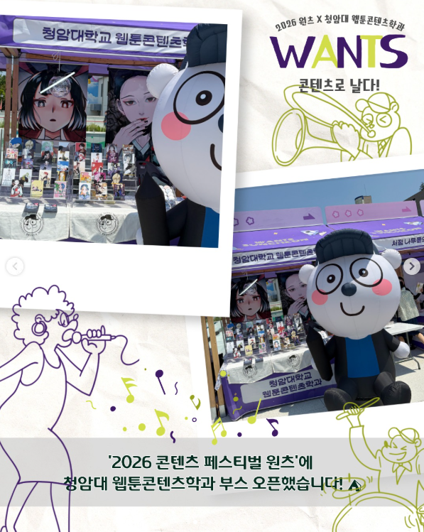 2026 콘텐츠 페스티벌 원츠(WANTS) 참가