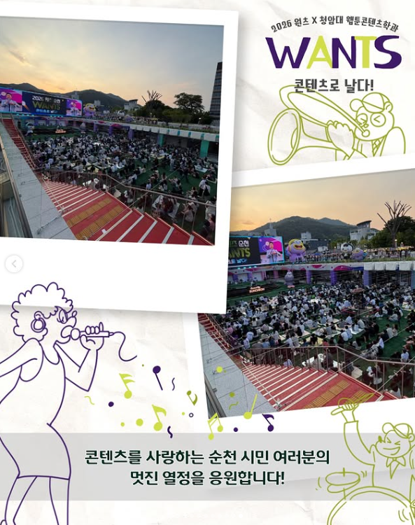 2026 콘텐츠 페스티벌 원츠(WANTS) 참가