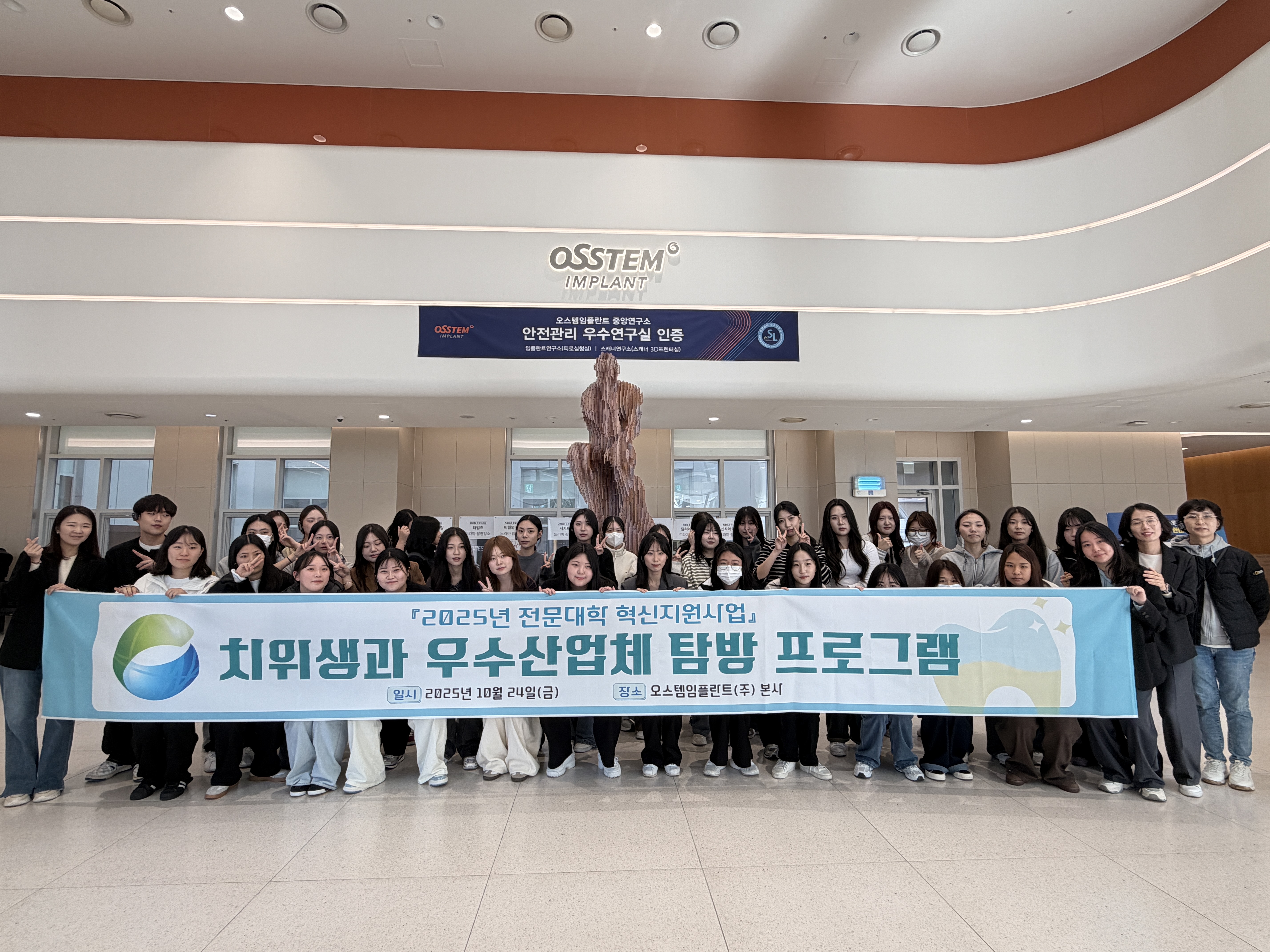 청암대 치위생과, ㈜오스템임플란트 본사 탐방...디지털 덴티스트리 현장 체험
