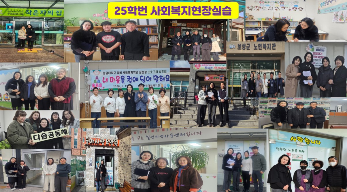 [사회복지현장실습]25학번 현장실습