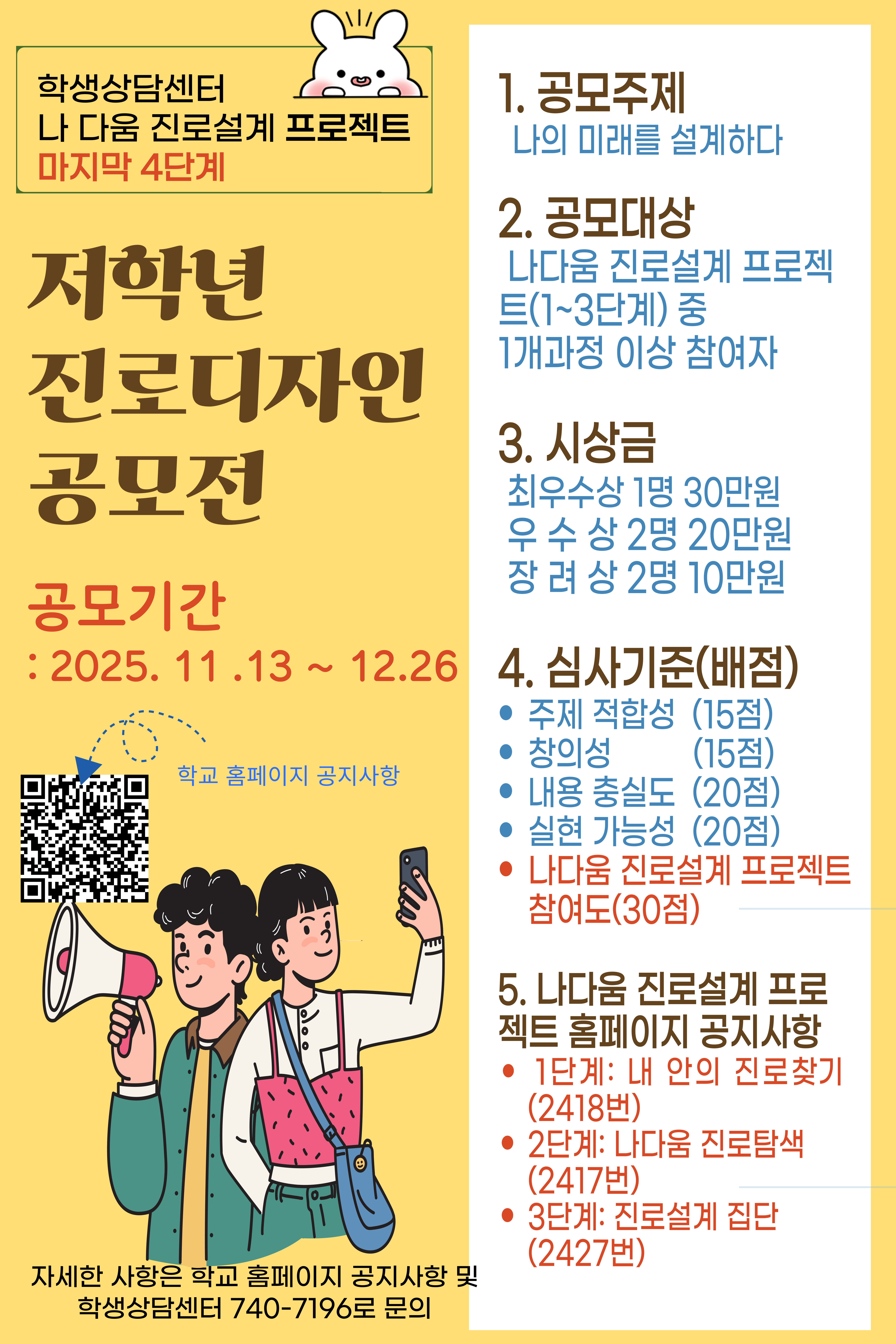 2025학년도 저학년 진로디자인 공모전 참여 안내