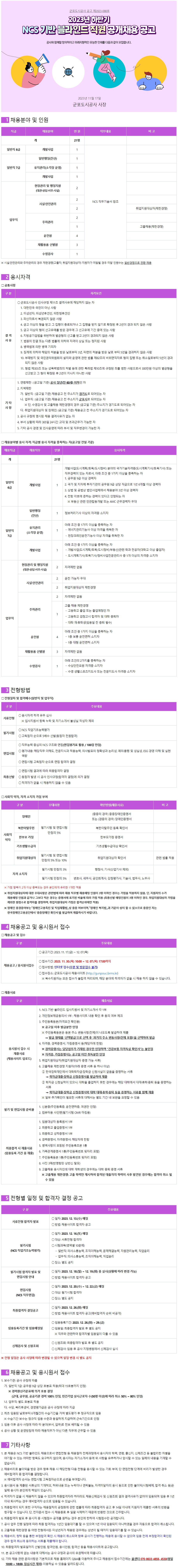 군포도시공사 하반기 공개 채용