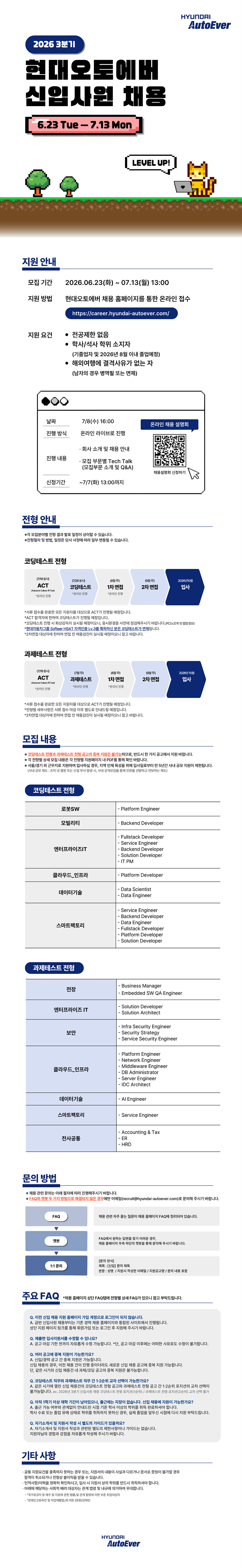 [현대오토에버] 2026년 3분기 신입사원 채용
