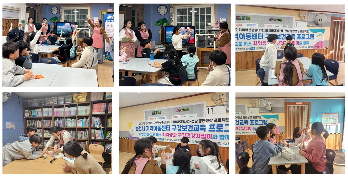 [2025년 지역혁신중심 대학지원(RISE) 사업-전남 동반성장 프로젝트] 지역사회 아동 대상 구강보건교육 프로그램 운영 Ⅳ