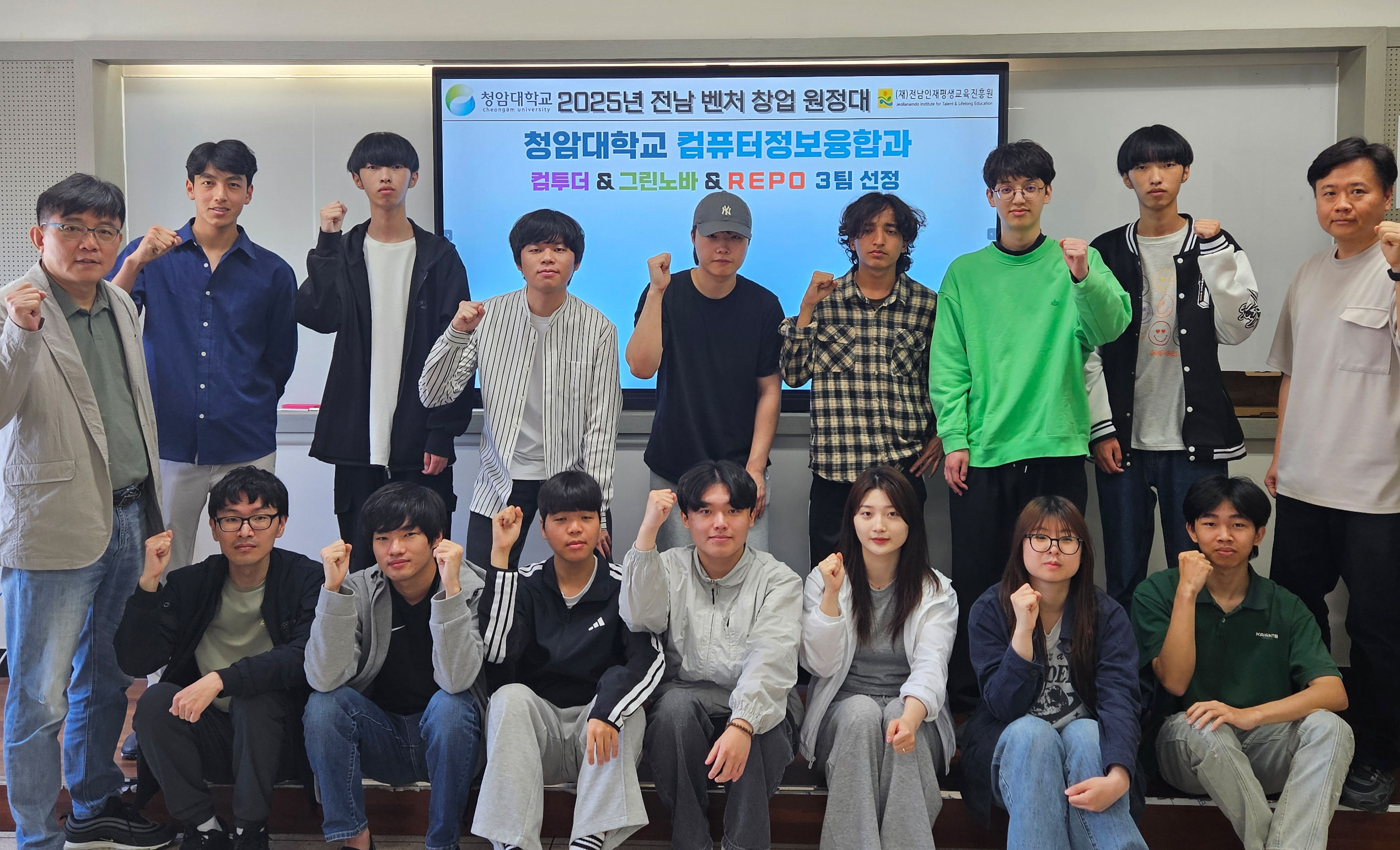 청암대학교, 컴퓨터정보융합과 「2025 대학생 벤처창업 원정대」최종 선정 – 3개 팀 쾌거