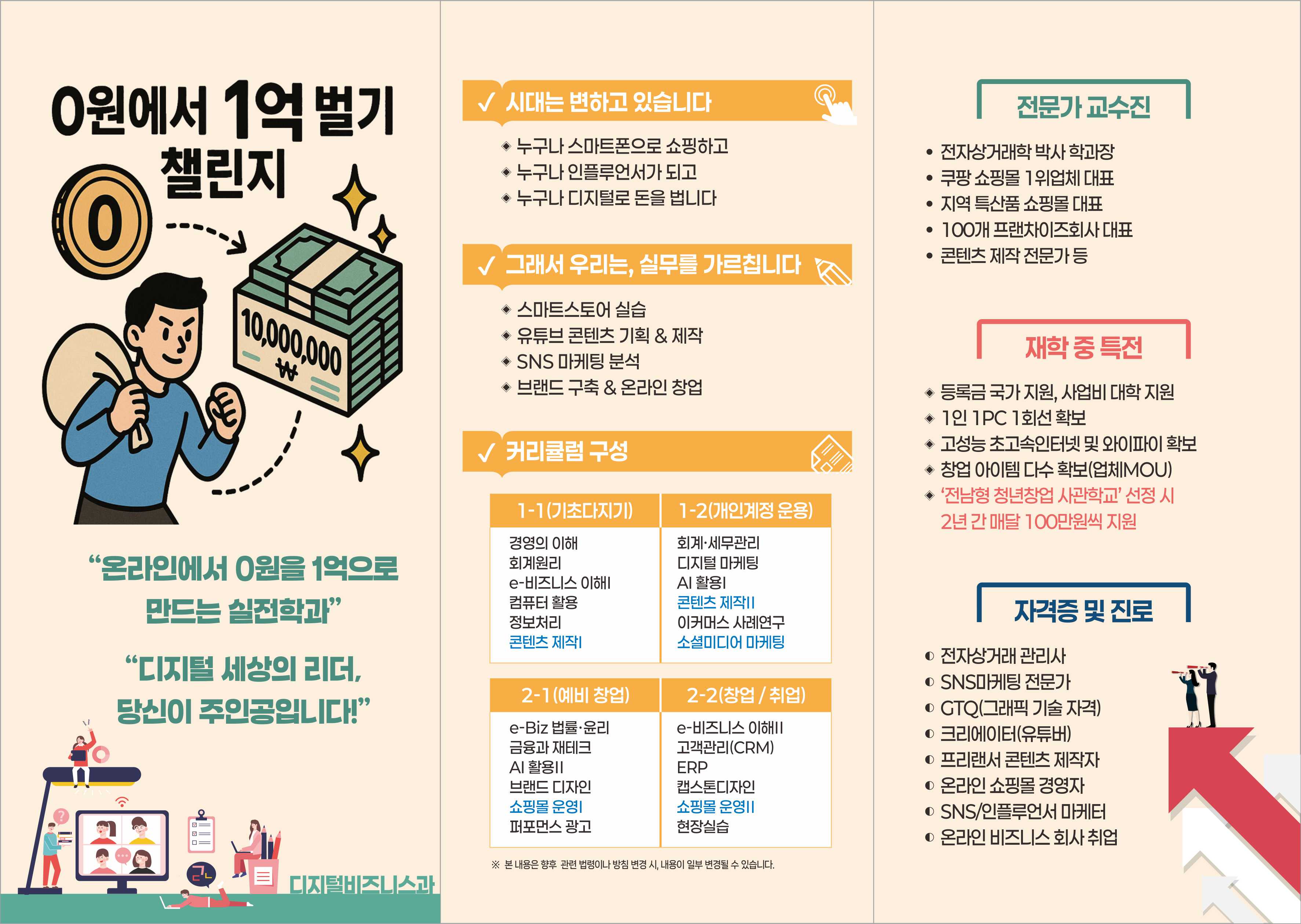 청암대학교 디지털비즈니스과 리플렛