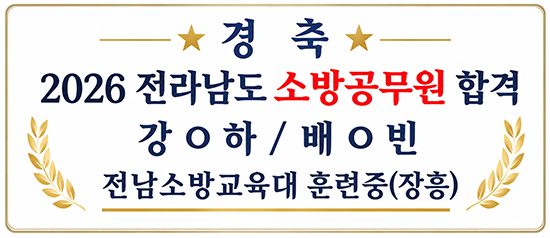 2026년소방공무원
