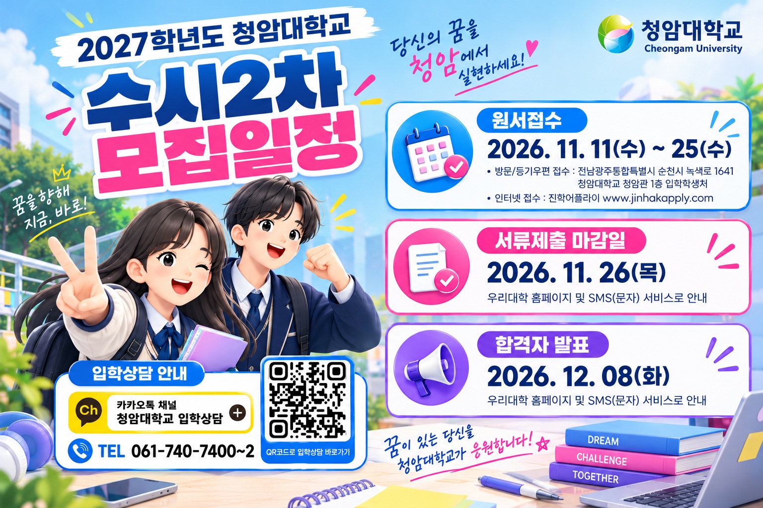 청암대 수시 2차 모집일정