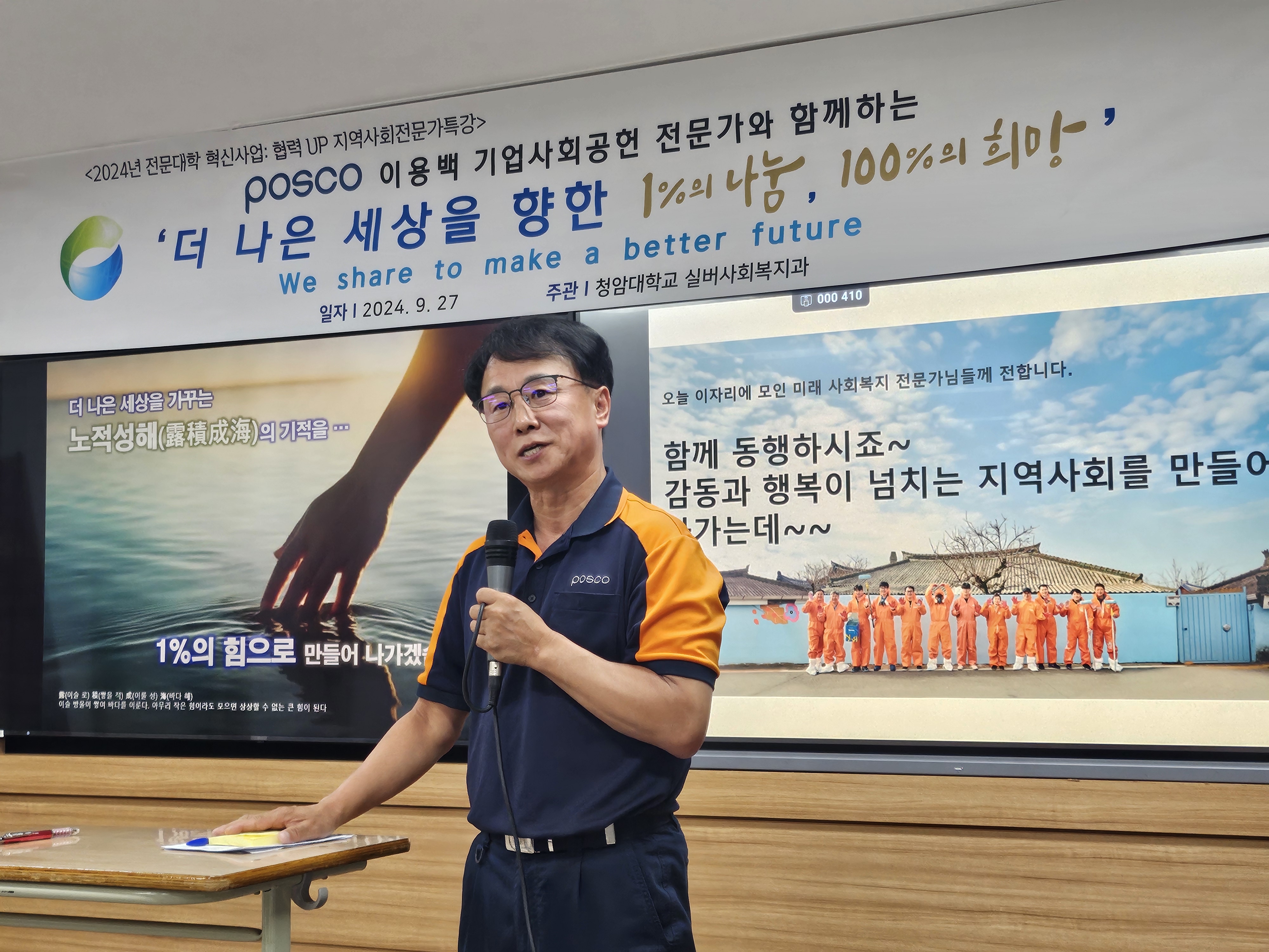 [협력UP]포스코 사회공헌전문가와 함께하는 초청특강