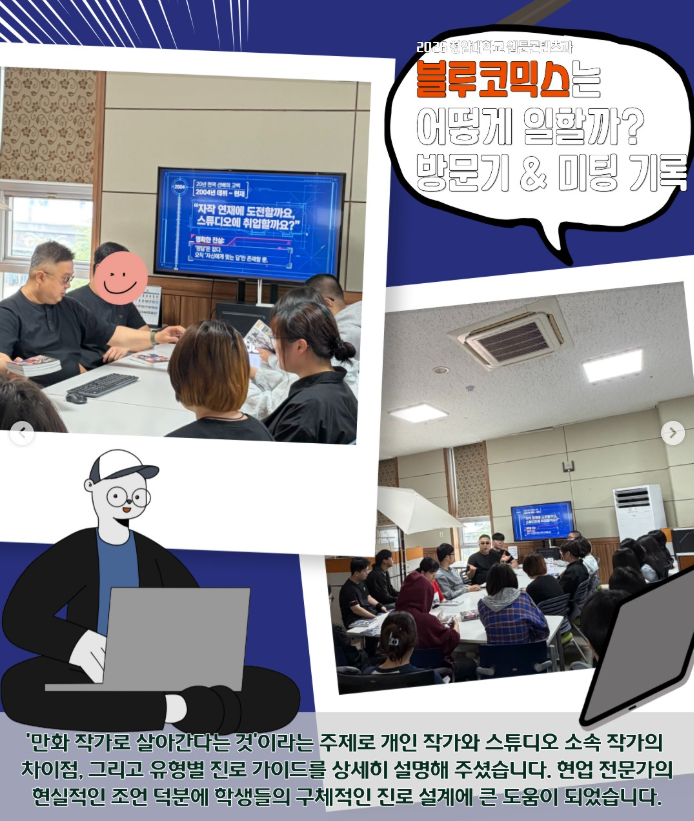 웹소설 기업 블루코믹스 현장 견학