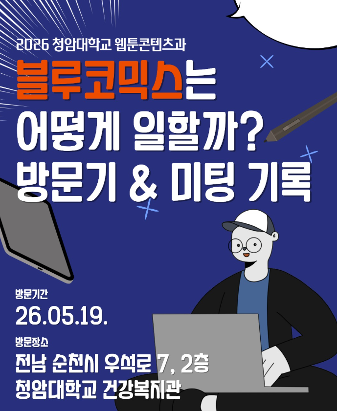 웹소설 기업 블루코믹스 현장 견학